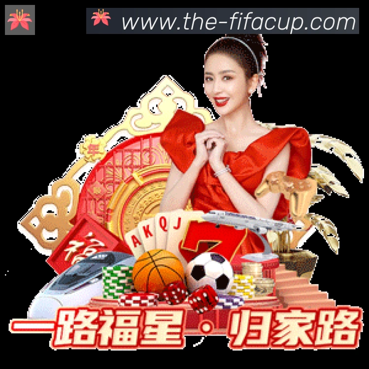 美加墨世界杯资讯官方网站服务体系